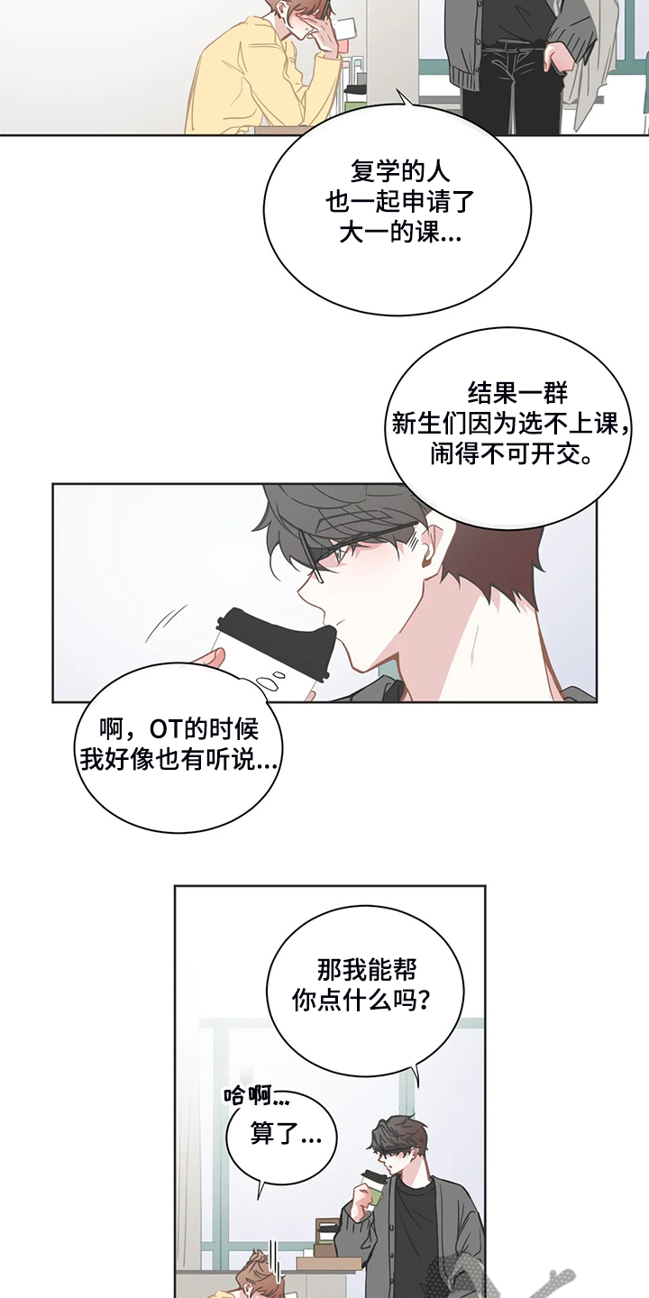 星和东家漫画,第206章：换节课？5图