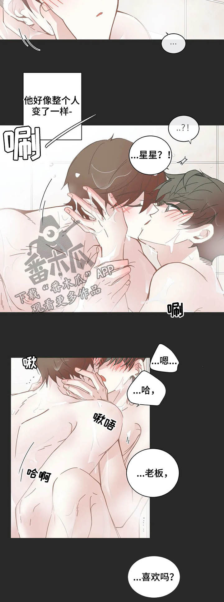 星和东家漫画,第122章：卖力5图