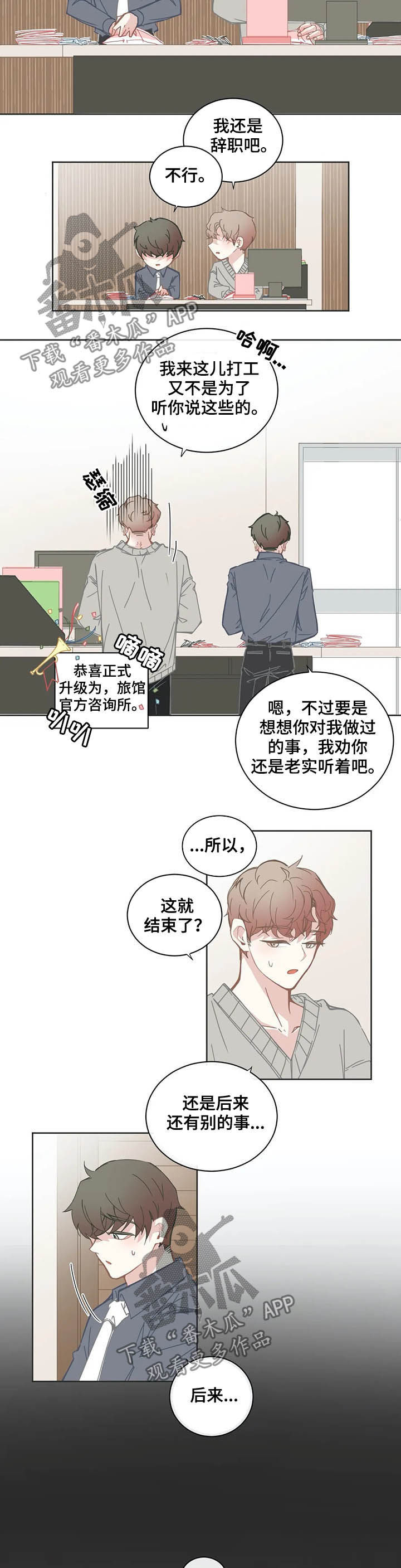 星和东家漫画,第122章：卖力3图