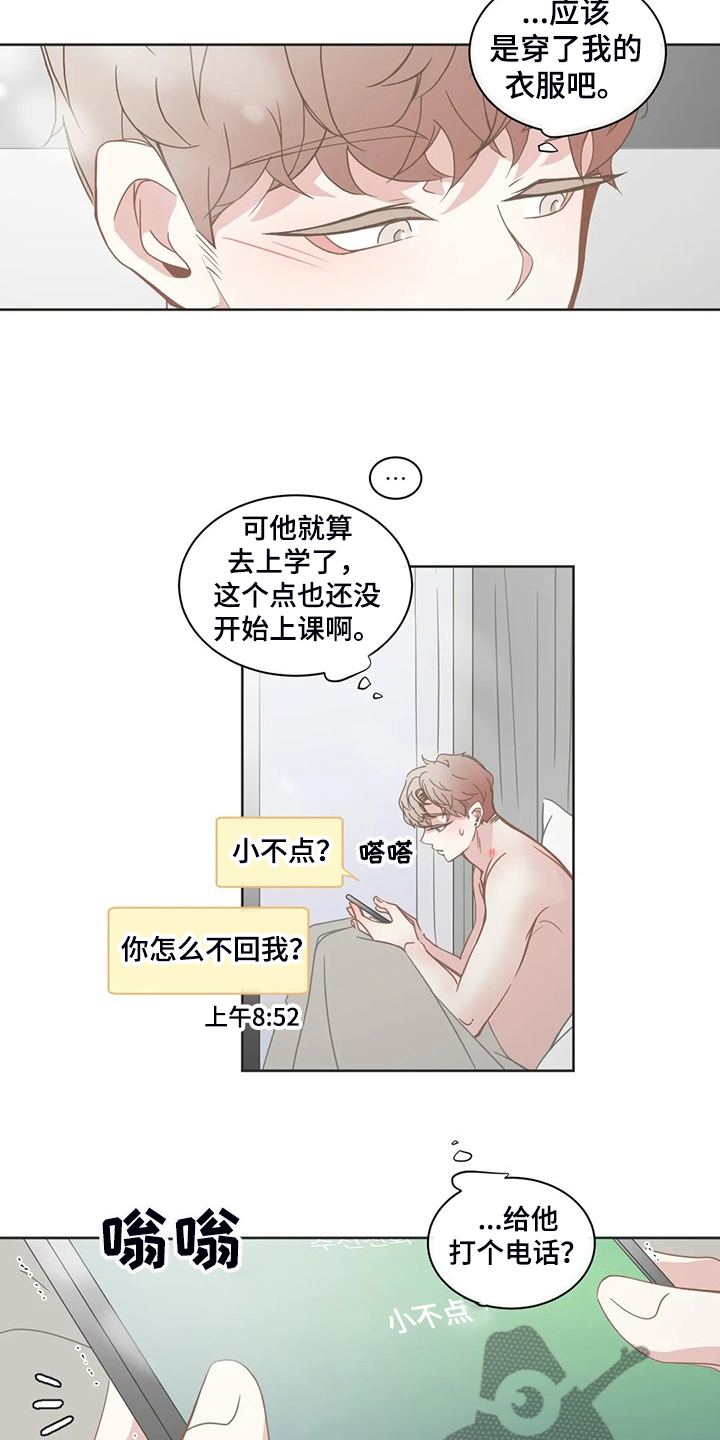 星和东家漫画,第244章：你去哪了5图
