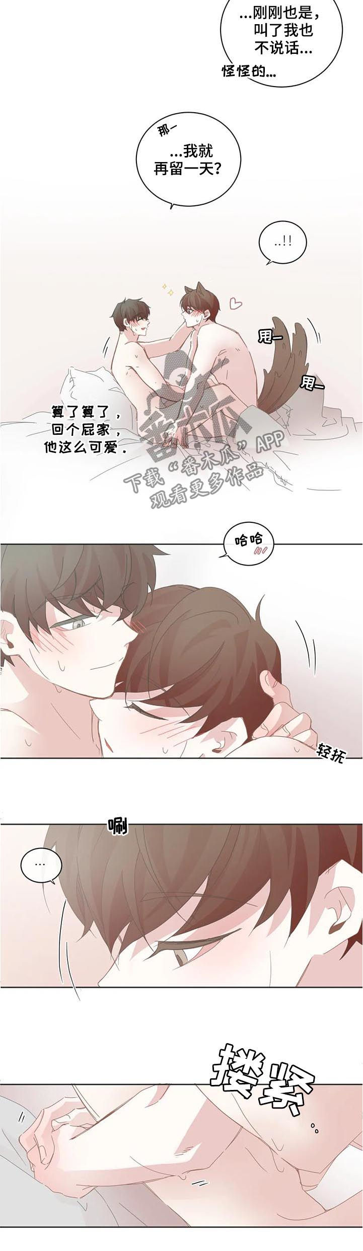 星和东家漫画,第85章：小狗太凶3图