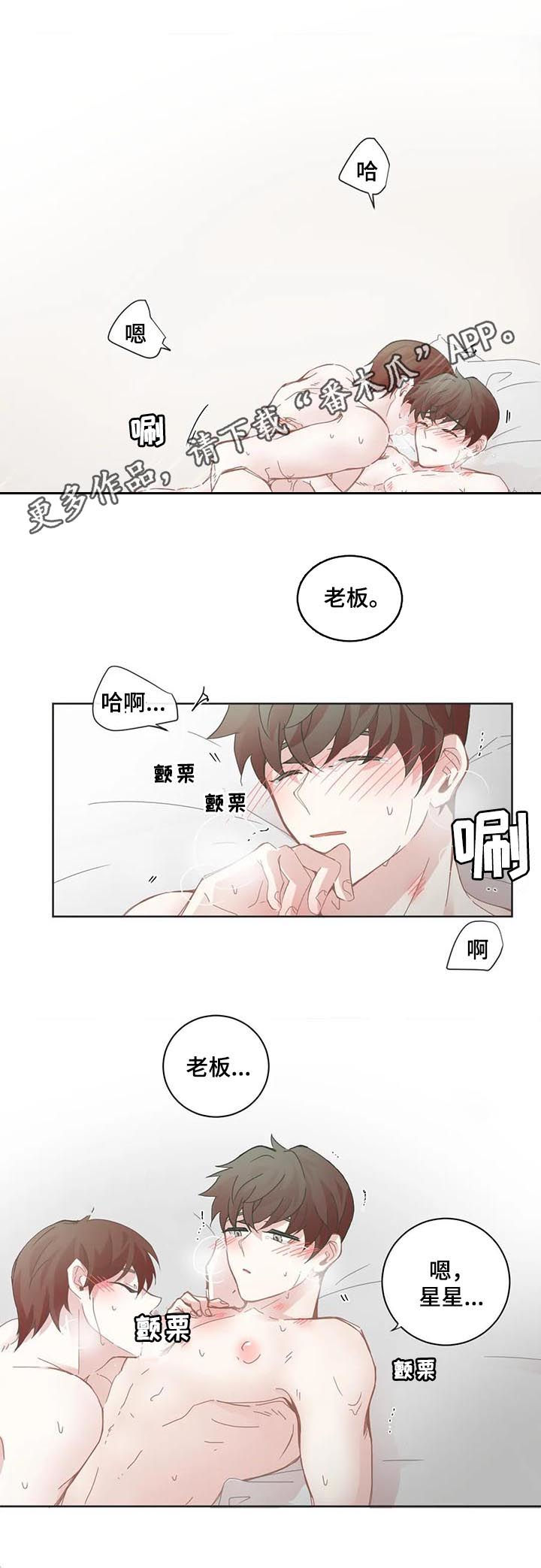 星和东家漫画,第90章：【第二季】尽早1图