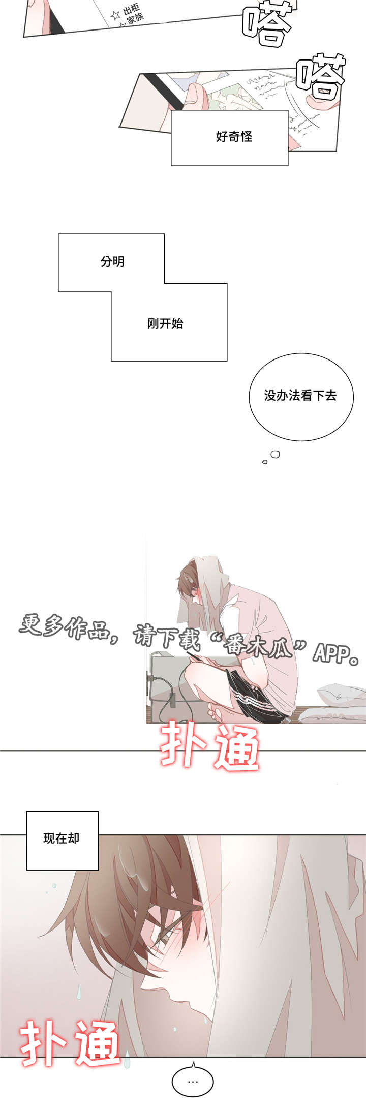 星和东家漫画,第23章：想错了吗3图