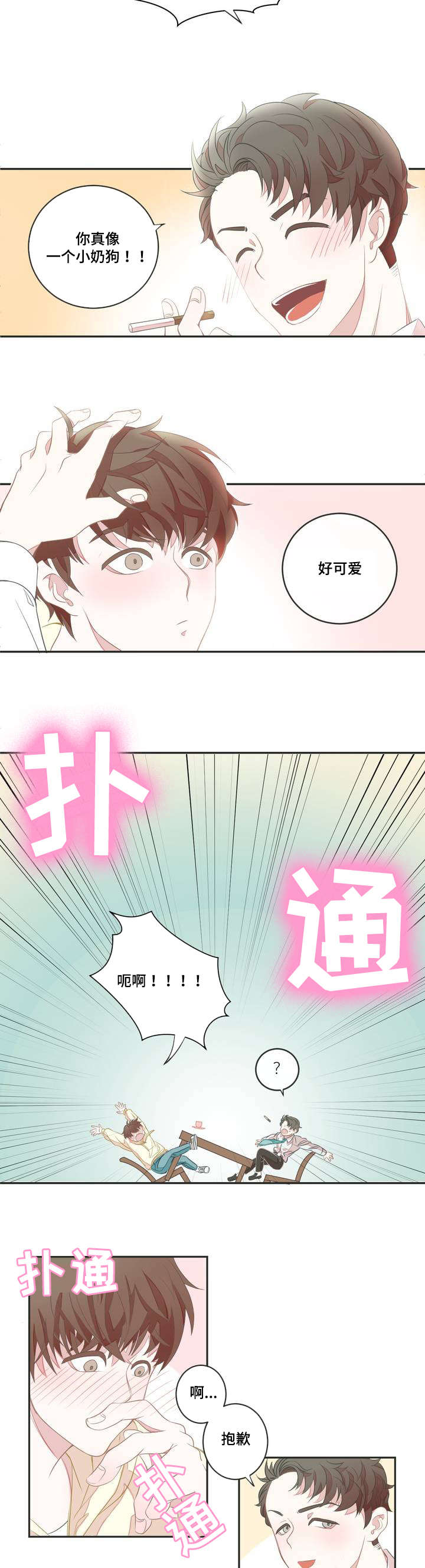 星和东家漫画,第2章：面试2图