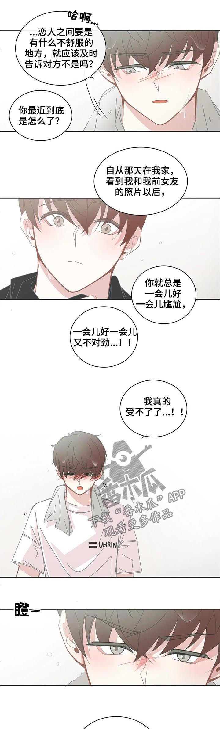 星和东家漫画,第127章：不要逃避1图