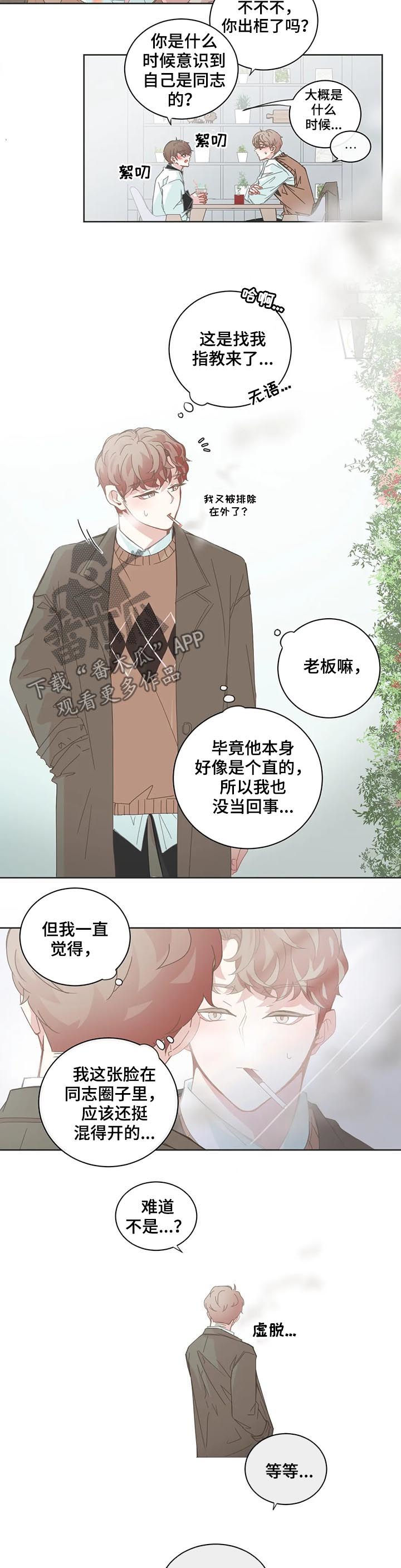 星和东家漫画,第92章：【第二季】不会吃醋2图
