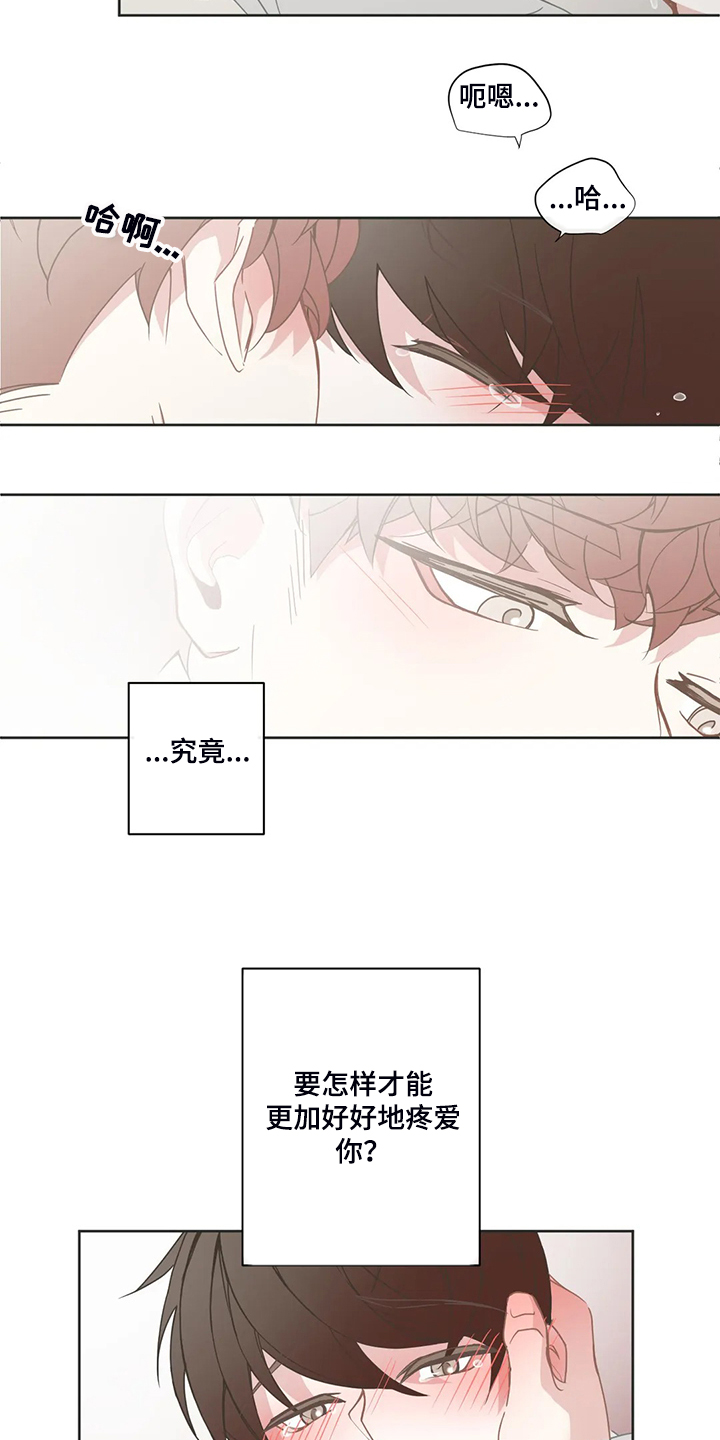 星和东家漫画,第224章：怎样更好的爱你4图