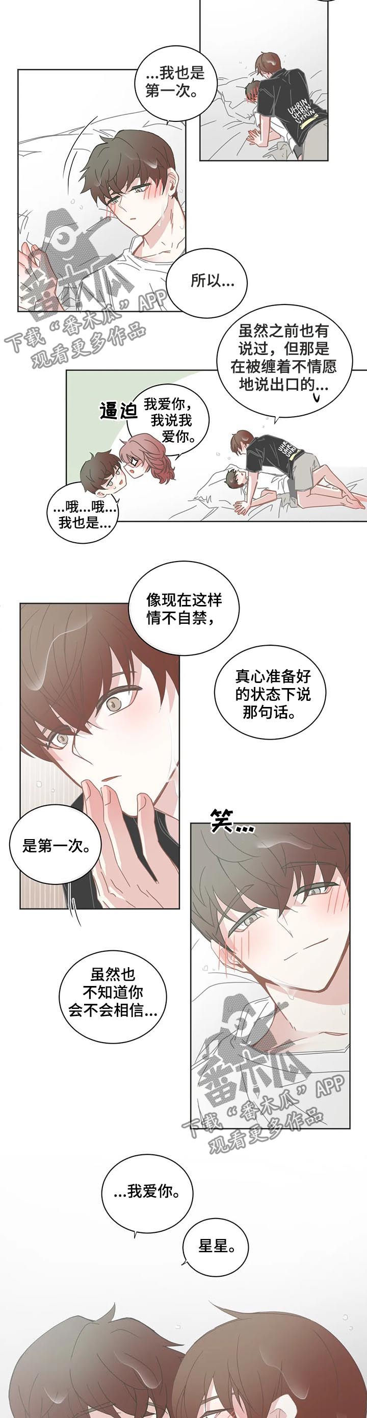 星和东家漫画,第130章：思想准备3图