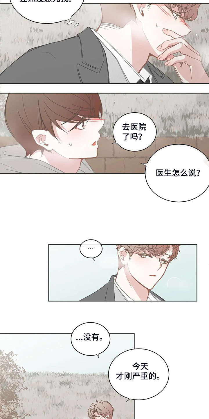 星和东家漫画,第193章：你生病了？3图