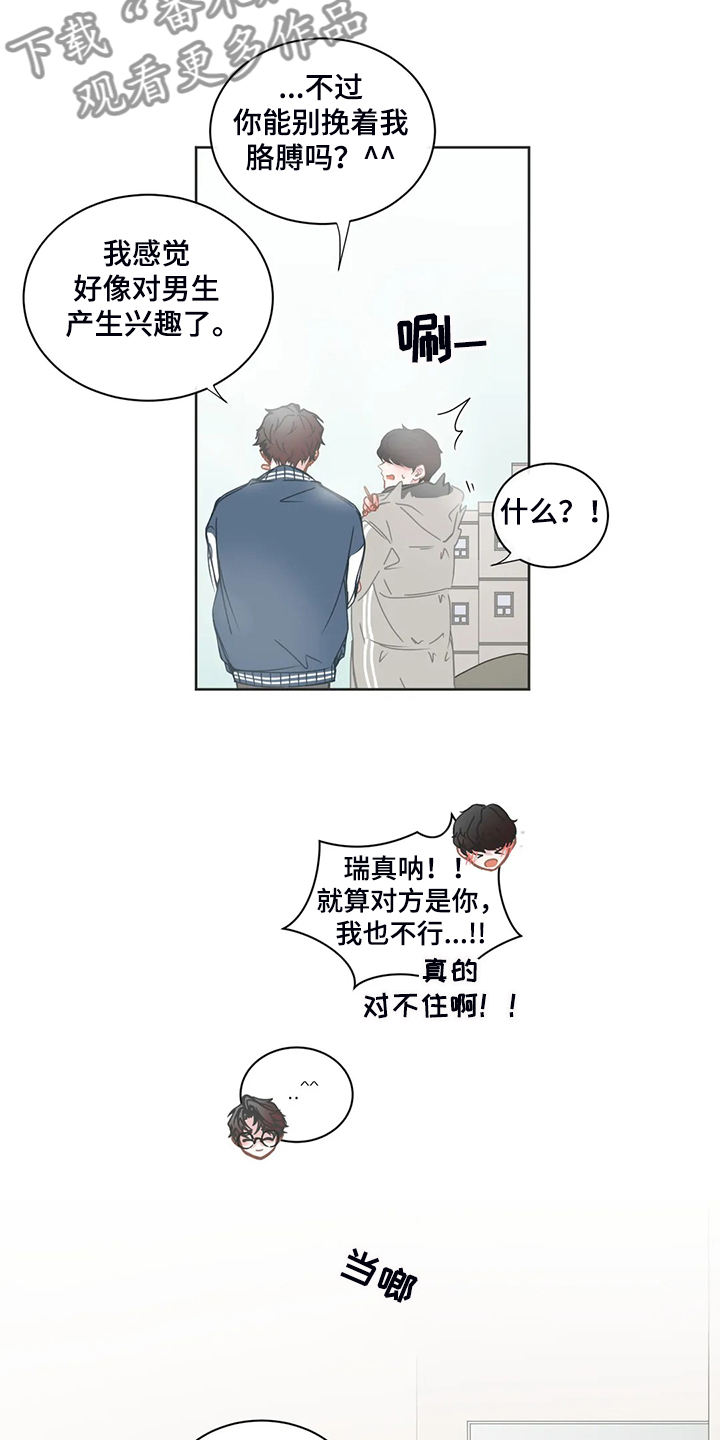 星和东家漫画,第189章：什么情况？2图