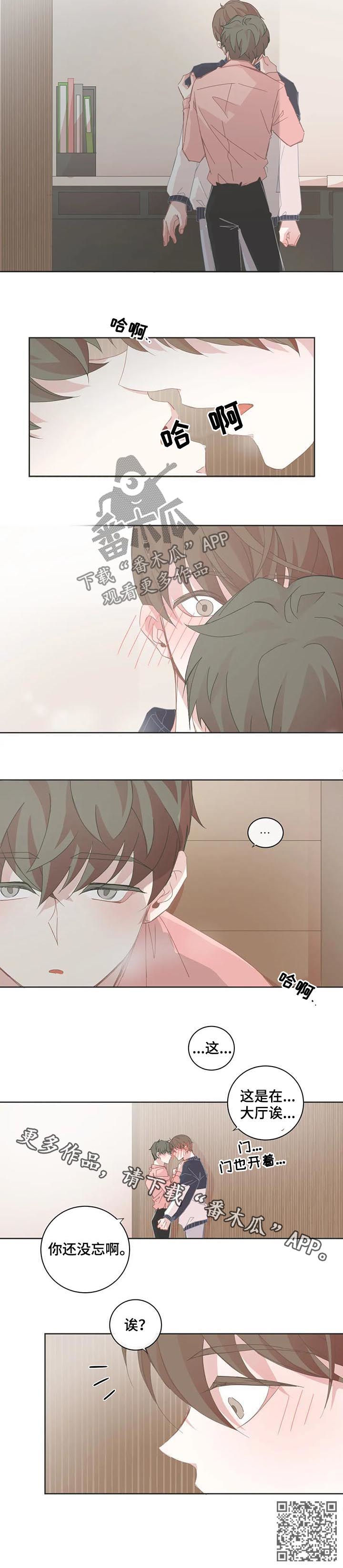 星和东家漫画,第74章：他会倒戈吗3图