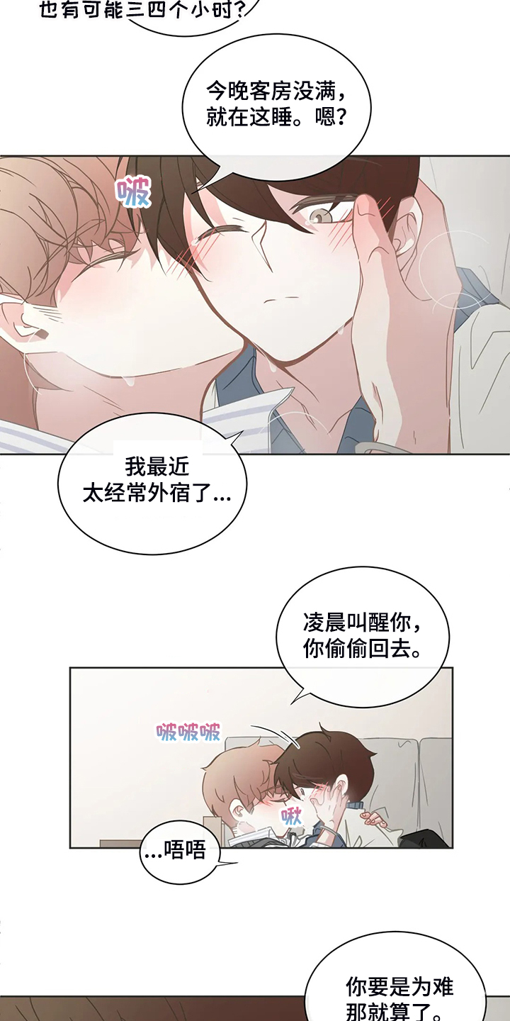 星和东家漫画,第255章：与你白头偕老5图