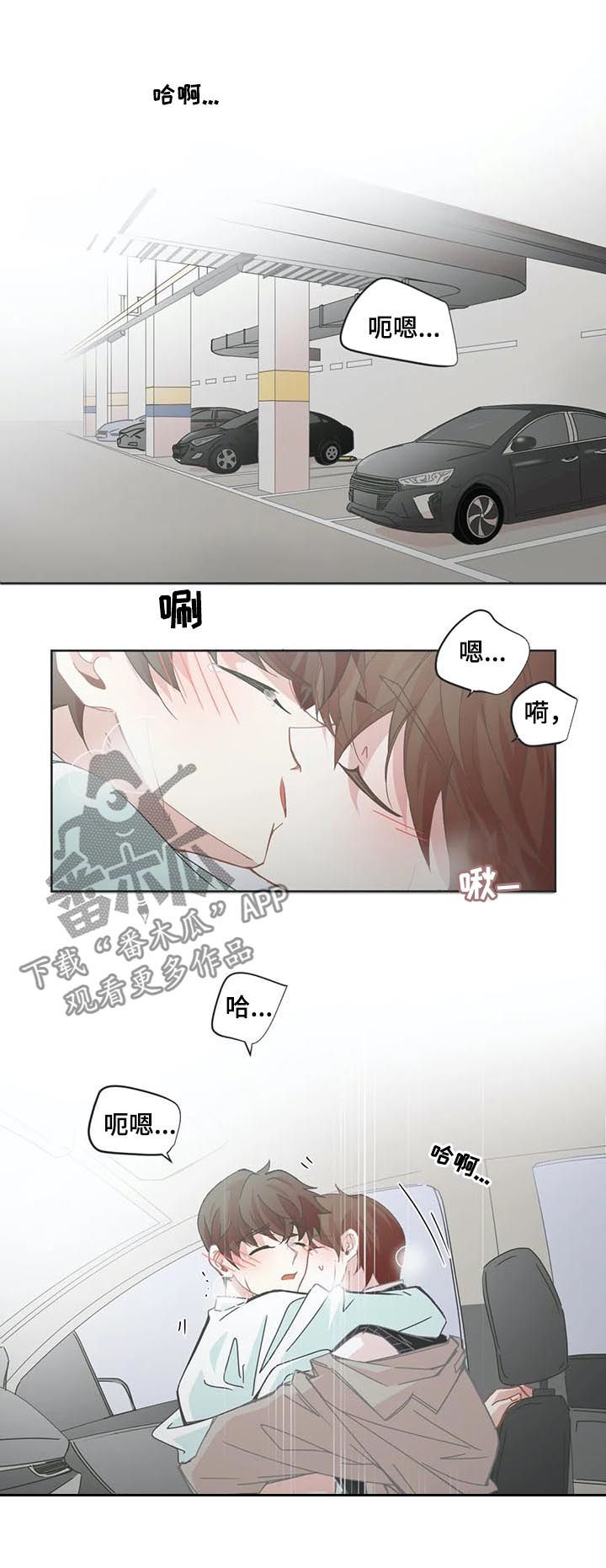 星和东家漫画,第106章：【第二季】车里1图