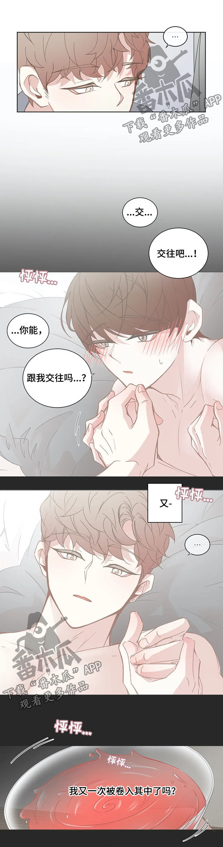 星和东家漫画,第151章：甜蜜4图