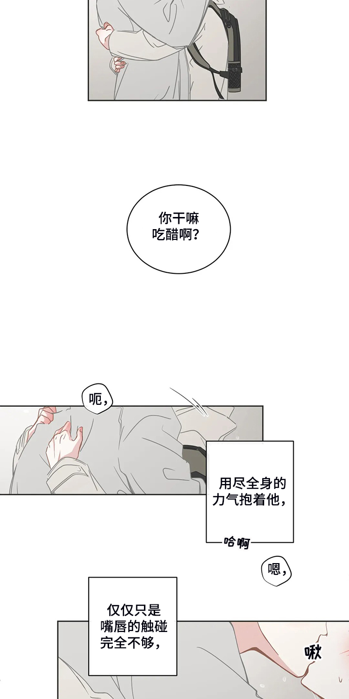 星和东家漫画,第224章：怎样更好的爱你3图