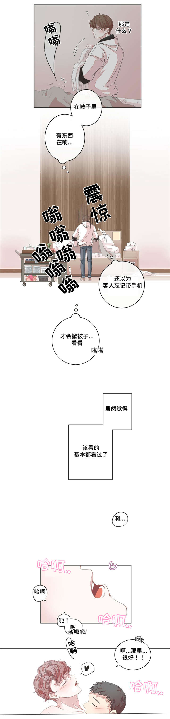 星和东家漫画,第6章：撞见5图