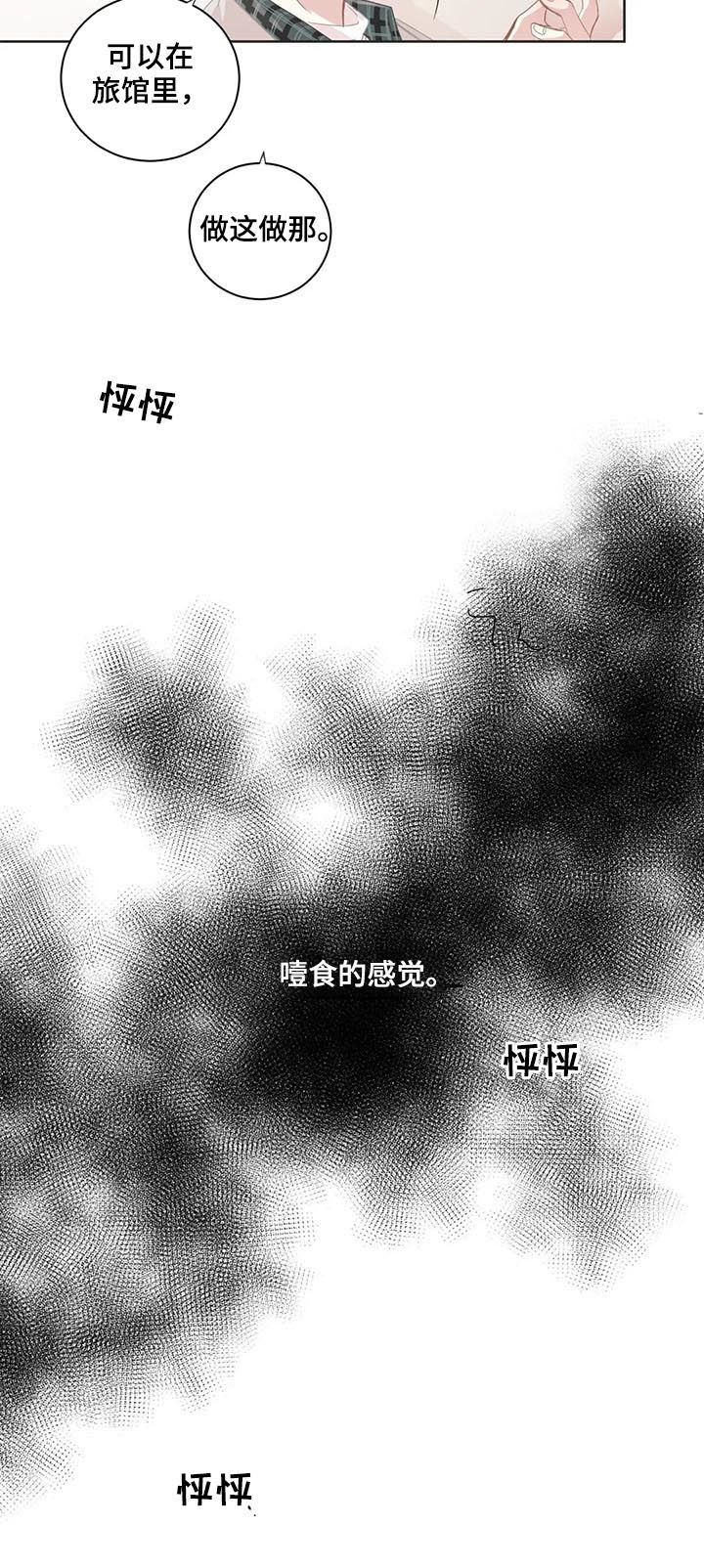 星和东家漫画,第80章：对老板感兴趣4图