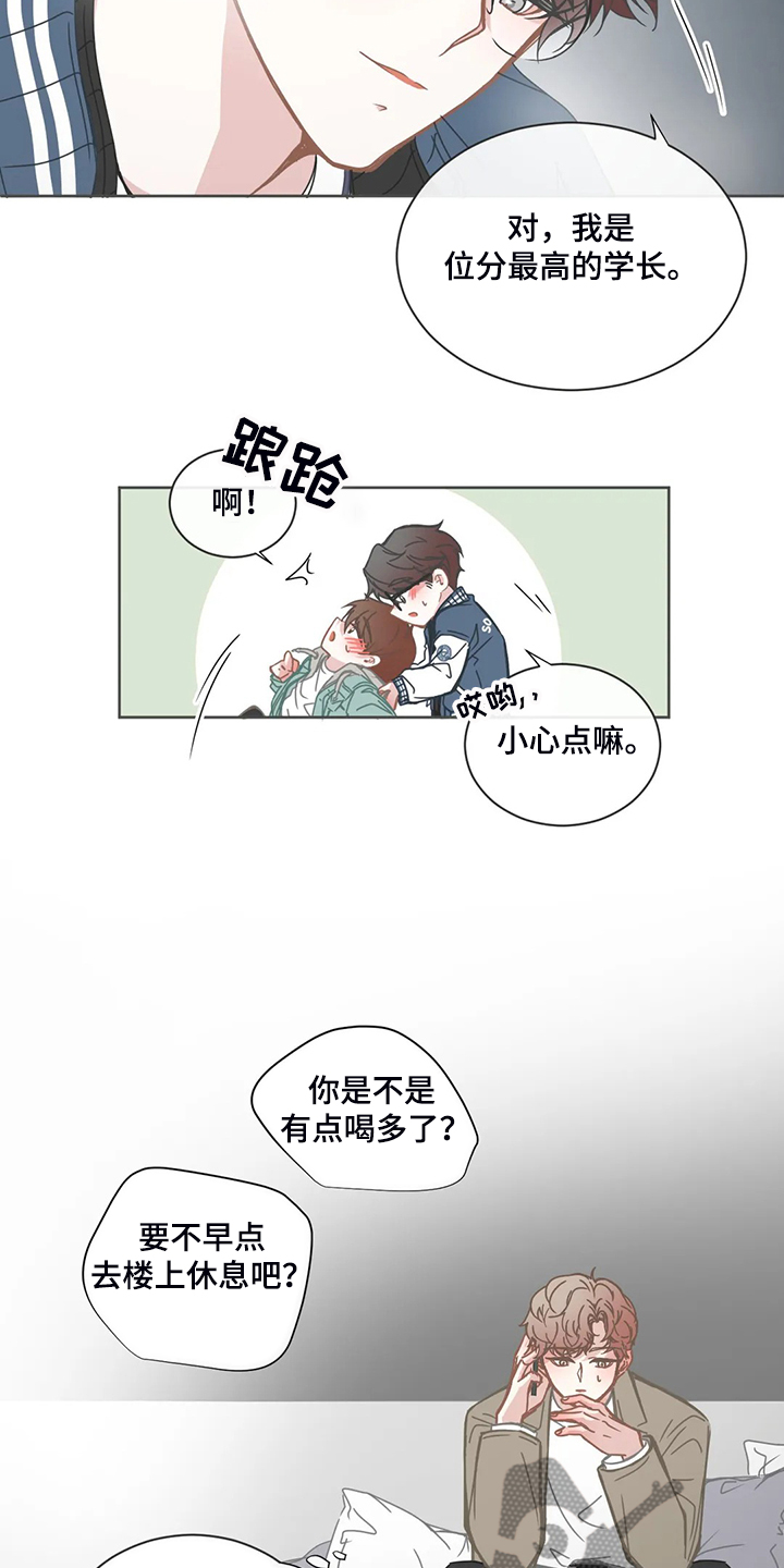 星和东家漫画,第185章：还是不明白5图