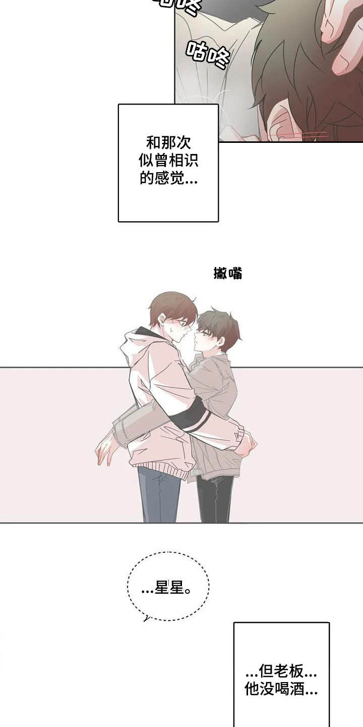 星和东家漫画,第181章：复学3图