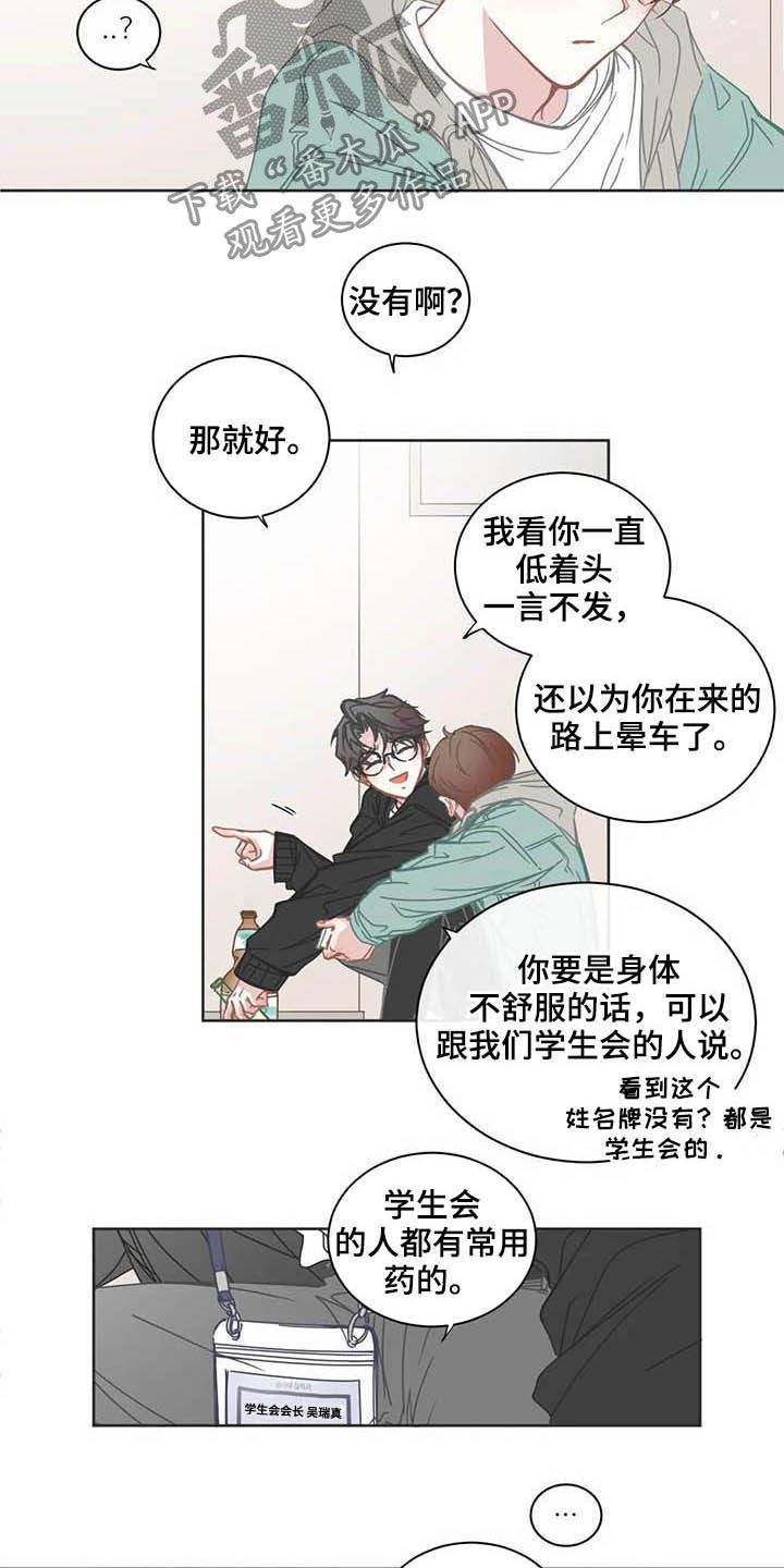 星和东家漫画,第183章：新生团建5图