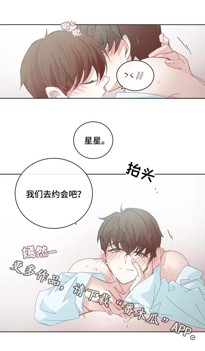 星和东家漫画,第95章：【第二季】去约会吧5图