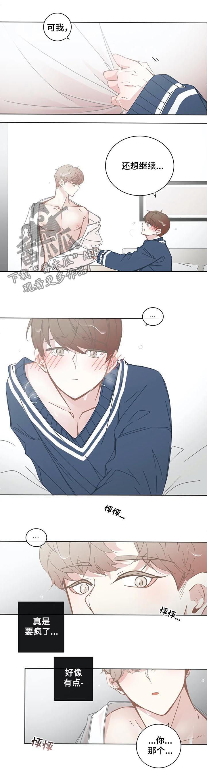 星和东家漫画,第116章：未成年1图