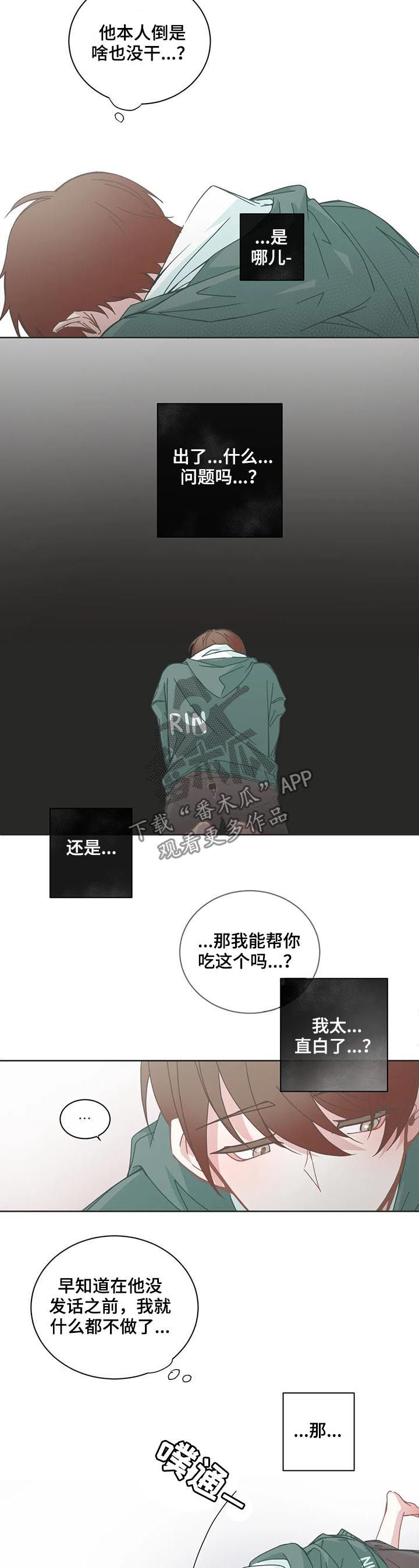 星和东家漫画,第119章：自我怀疑4图