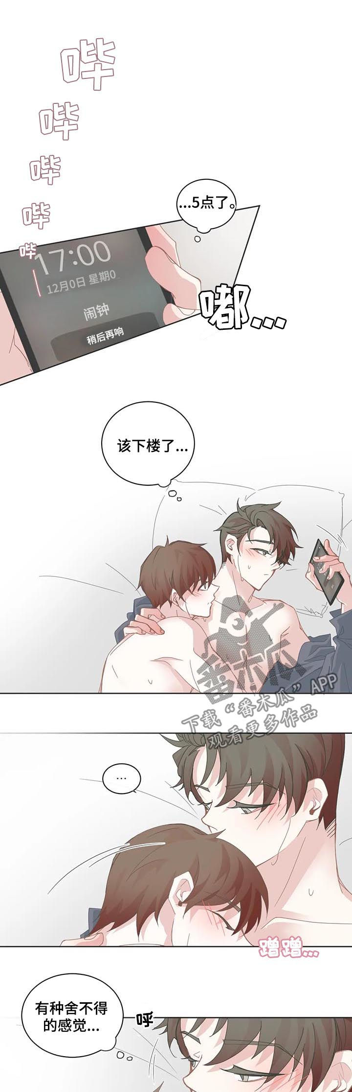 星和东家漫画,第58章：打抱不平3图