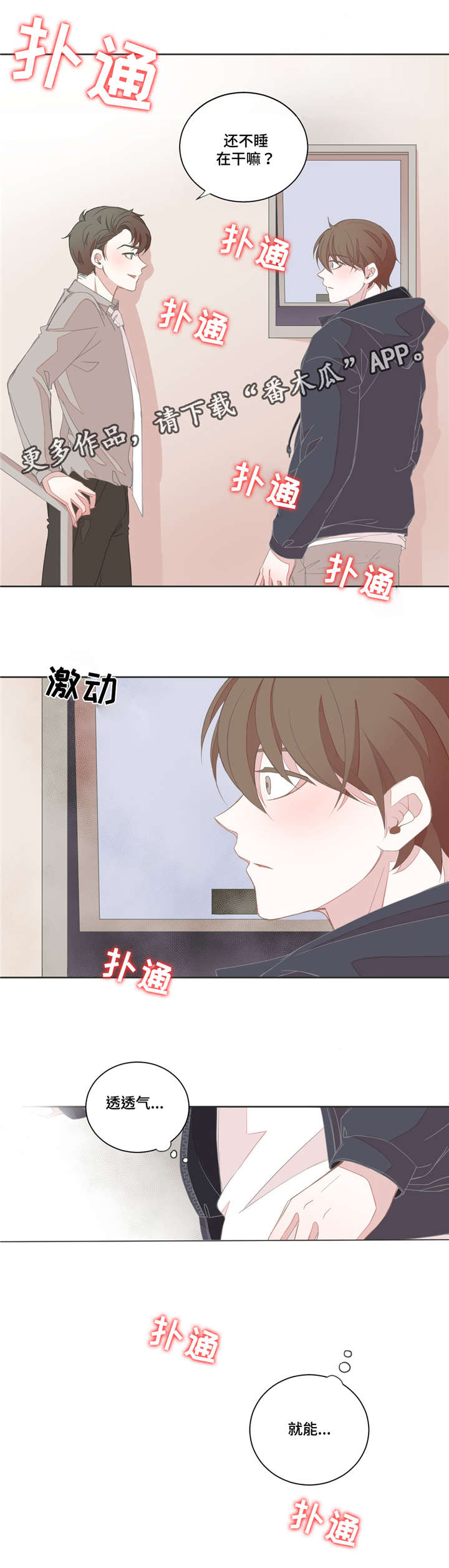 星和东家漫画,第20章：不能太大2图
