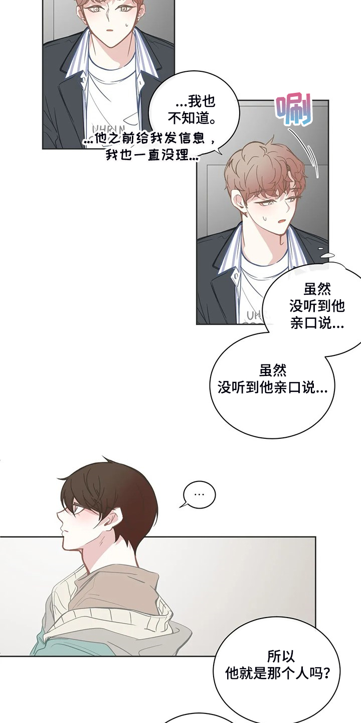 星和东家漫画,第205章：心里只有你3图