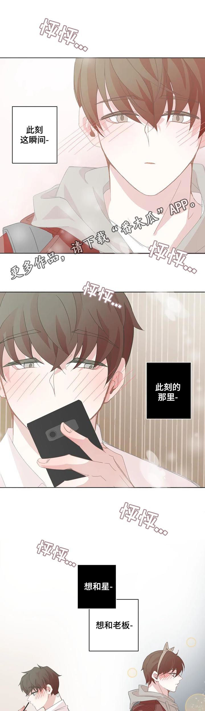 星和东家漫画,第65章：别人也休想1图