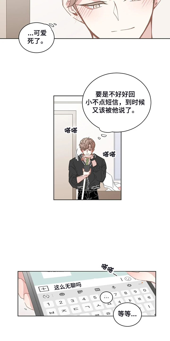 星和东家漫画,第230章：我又退缩了5图