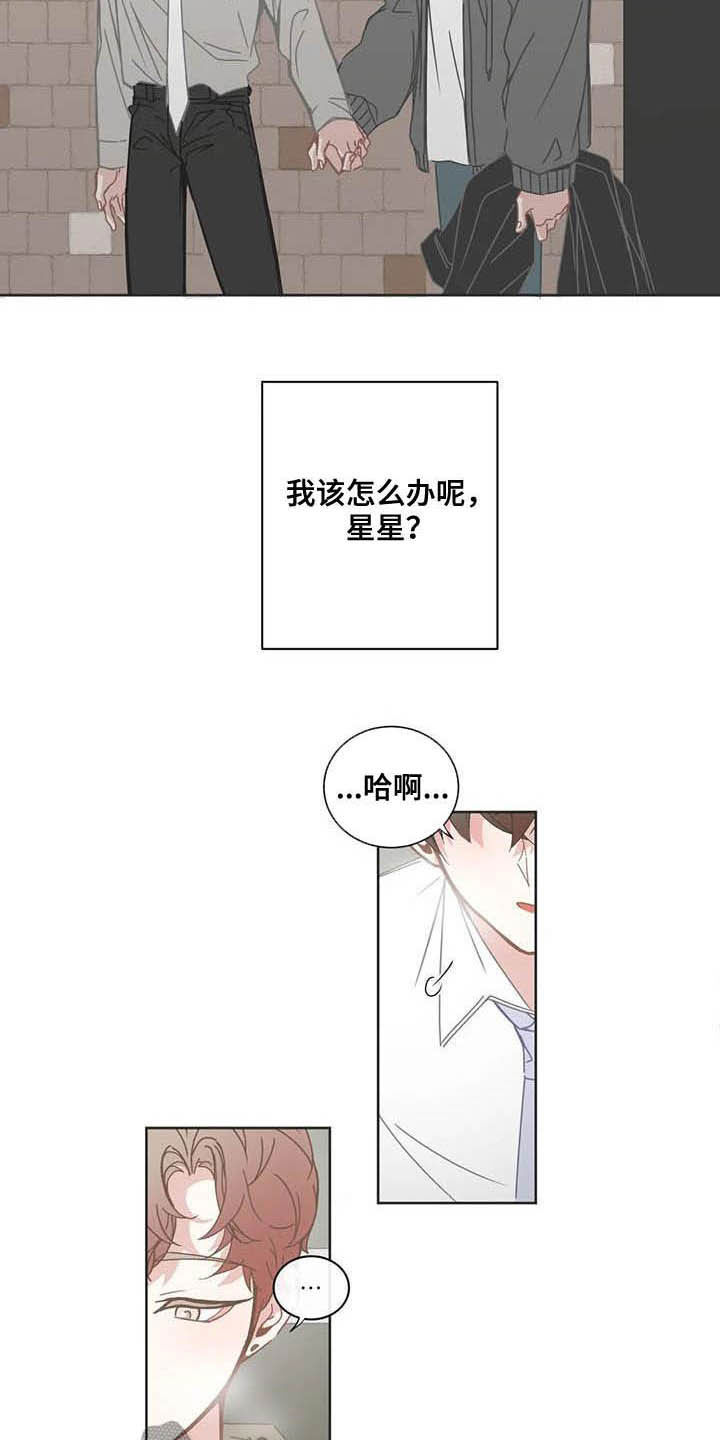 星和东家漫画,第182章：烦心事2图