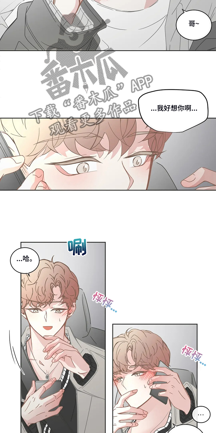 星和东家漫画,第235章：我们的关系3图