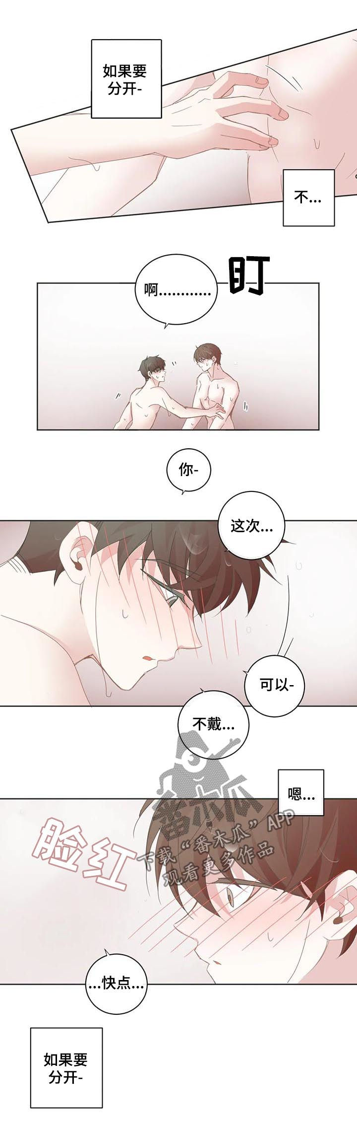 星和东家漫画,第61章：不只是洗澡3图