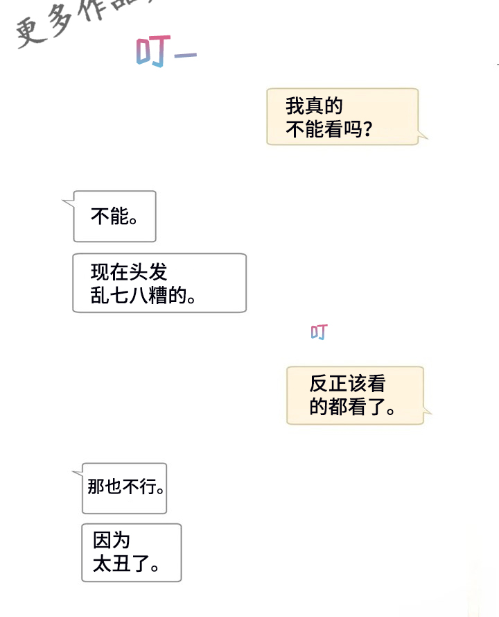 星和东家漫画,第201章：不能看3图