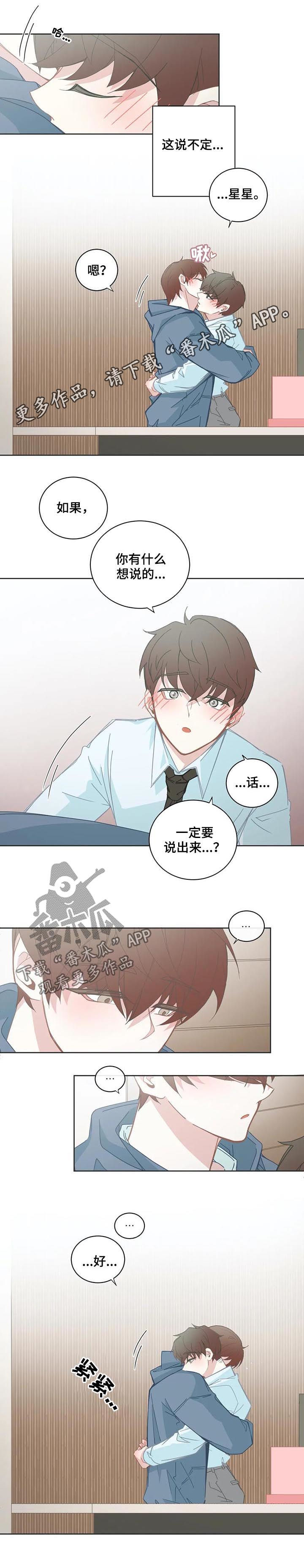星和东家漫画,第118章：没法理解1图