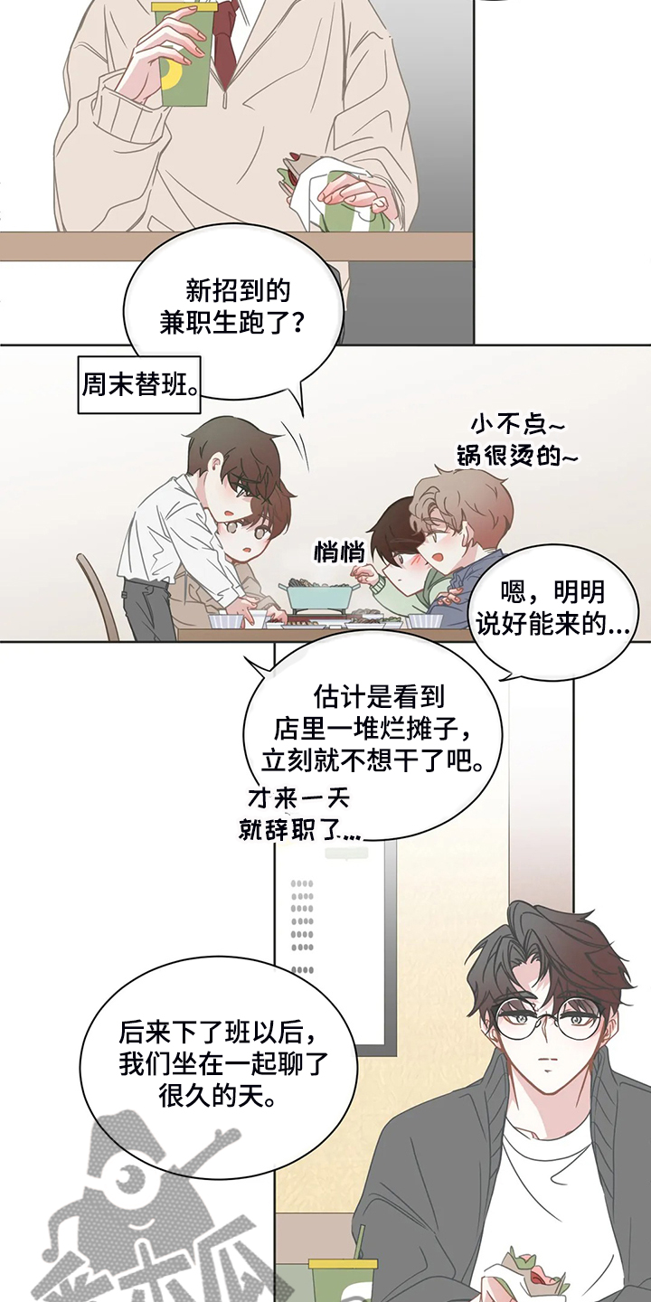 星和东家漫画,第249章：没有过吗？5图