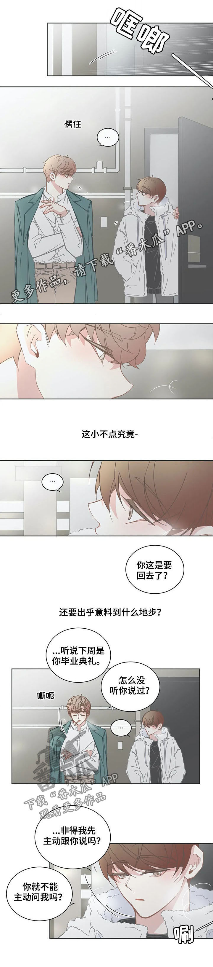 星和东家漫画,第154章：态度1图