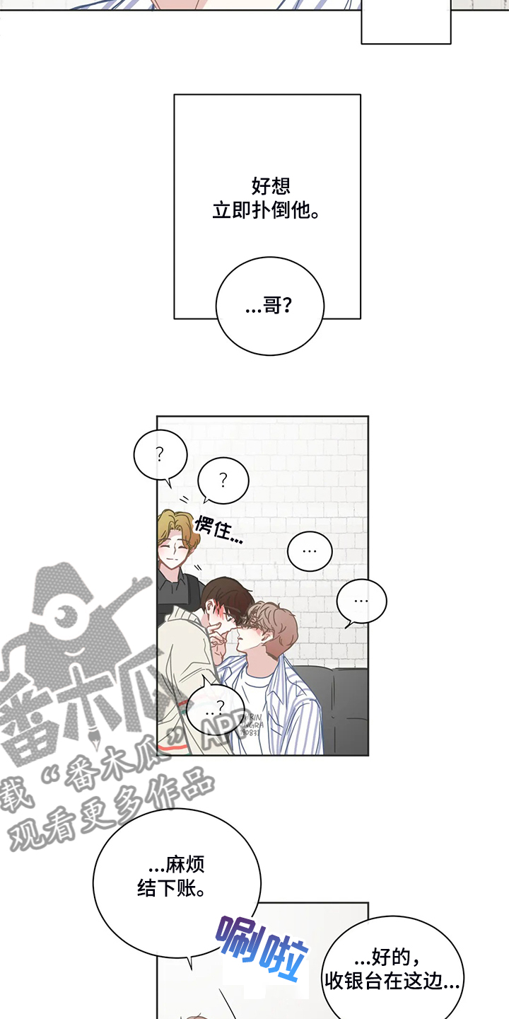 星和东家漫画,第202章：就不能注意点4图