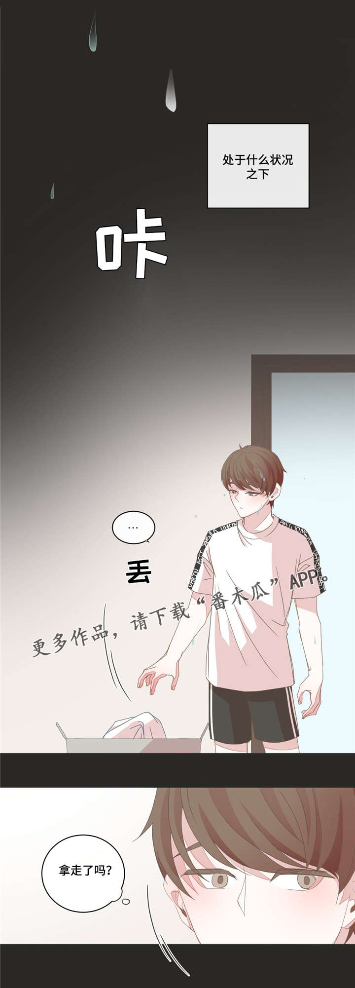 星和东家免费资源漫画,第44章：你的想法1图