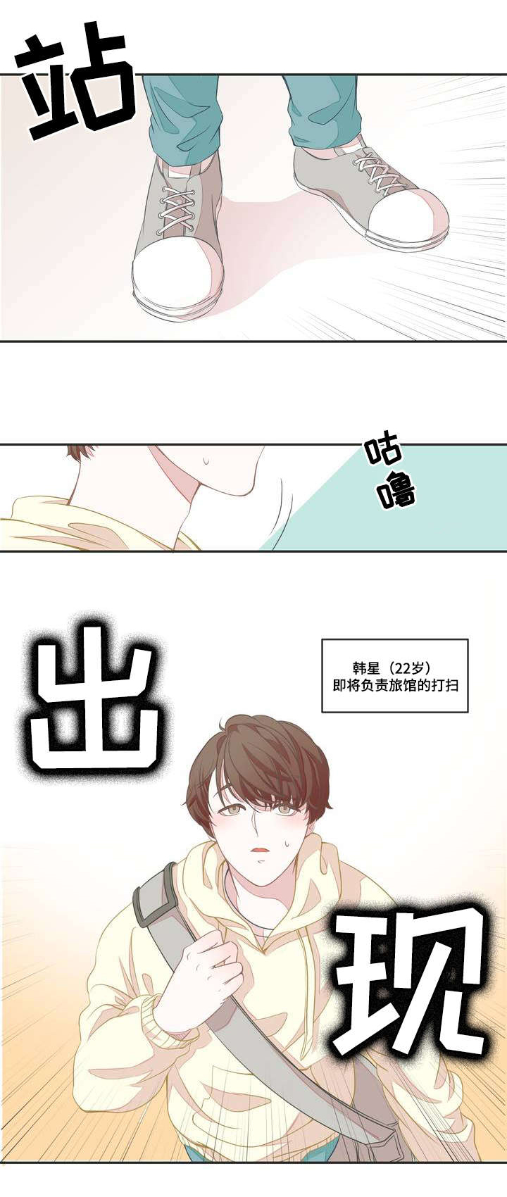 星和东家漫画,第2章：面试1图
