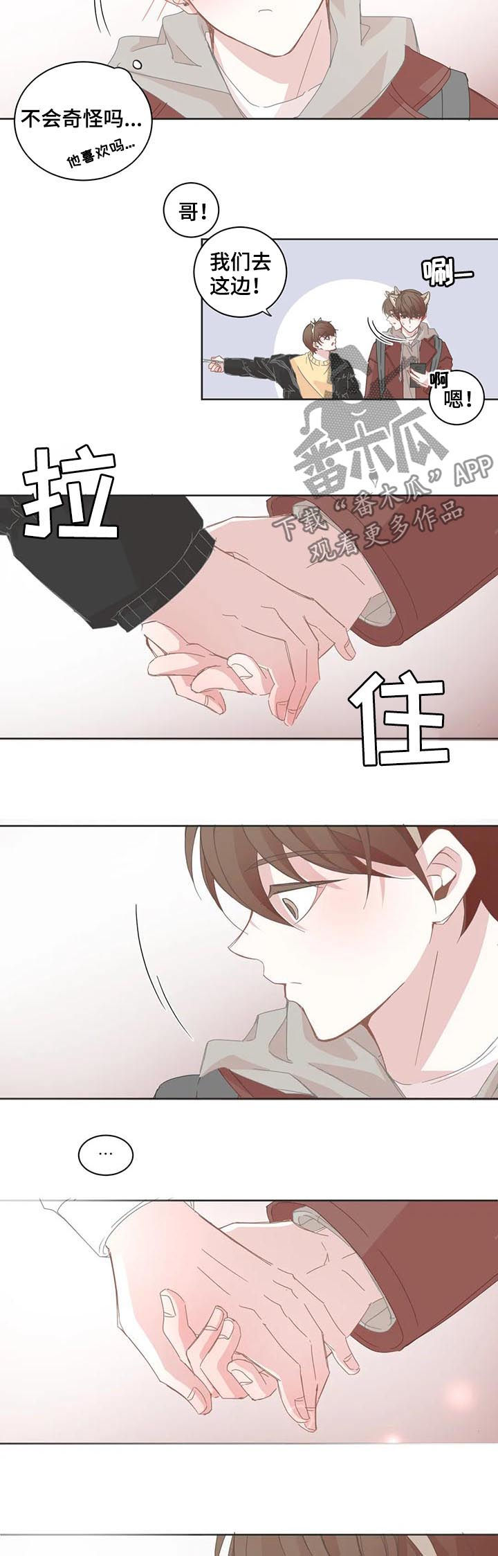 星和东家漫画,第63章：还不回来5图