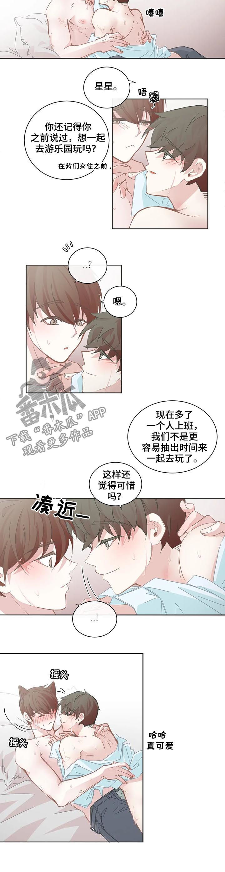 星和东家漫画,第95章：【第二季】去约会吧4图