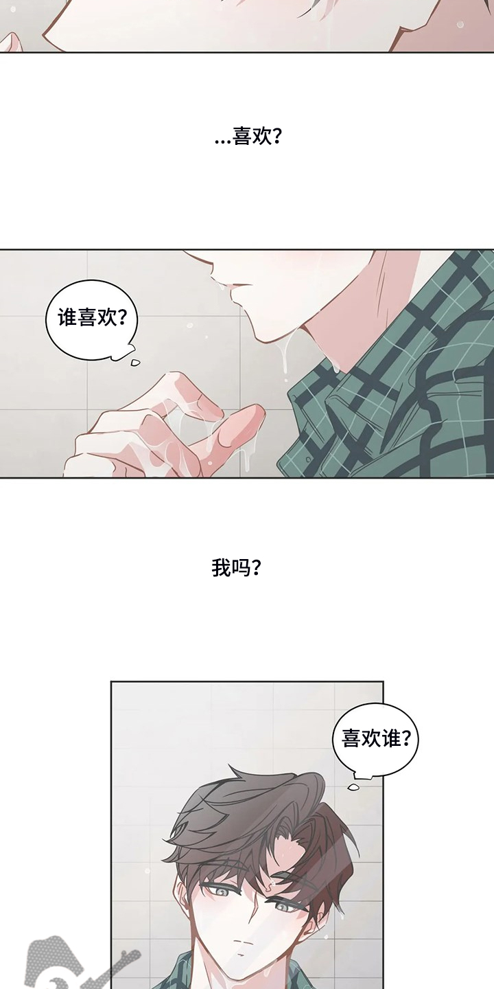 星和东家漫画,第246章：可真无语5图