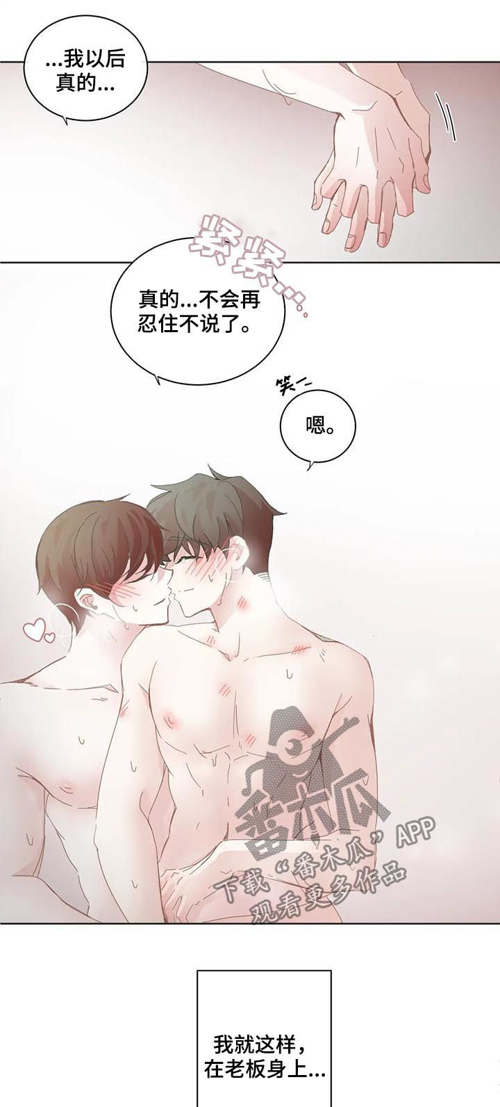 星和东家漫画,第90章：【第二季】尽早3图