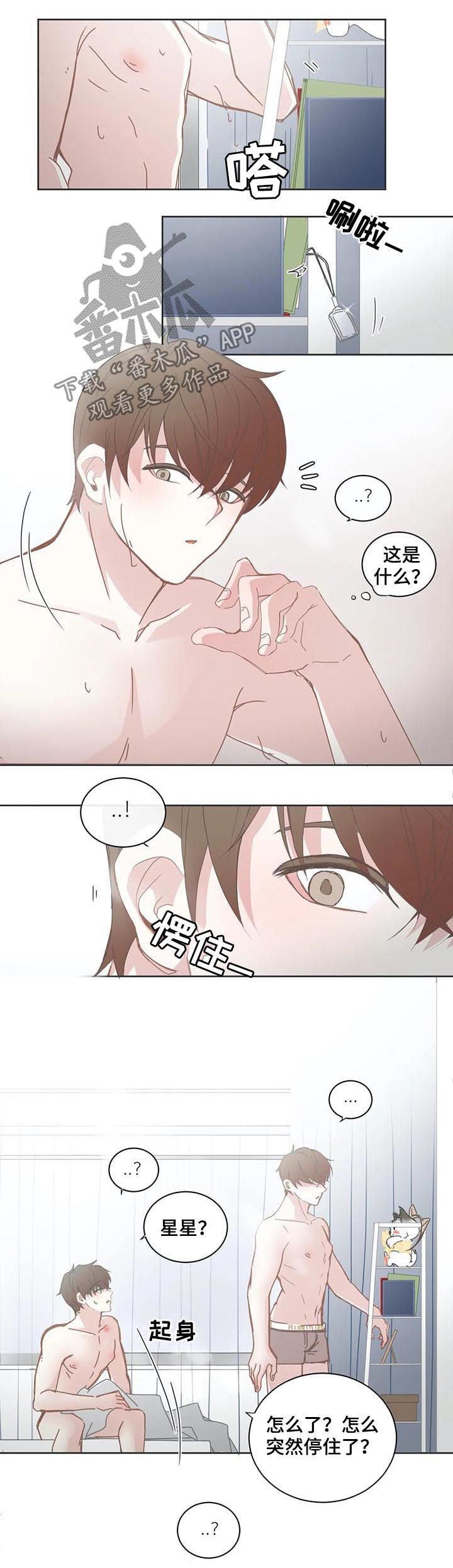 星和东家漫画,第112章：【第二季】故意的3图