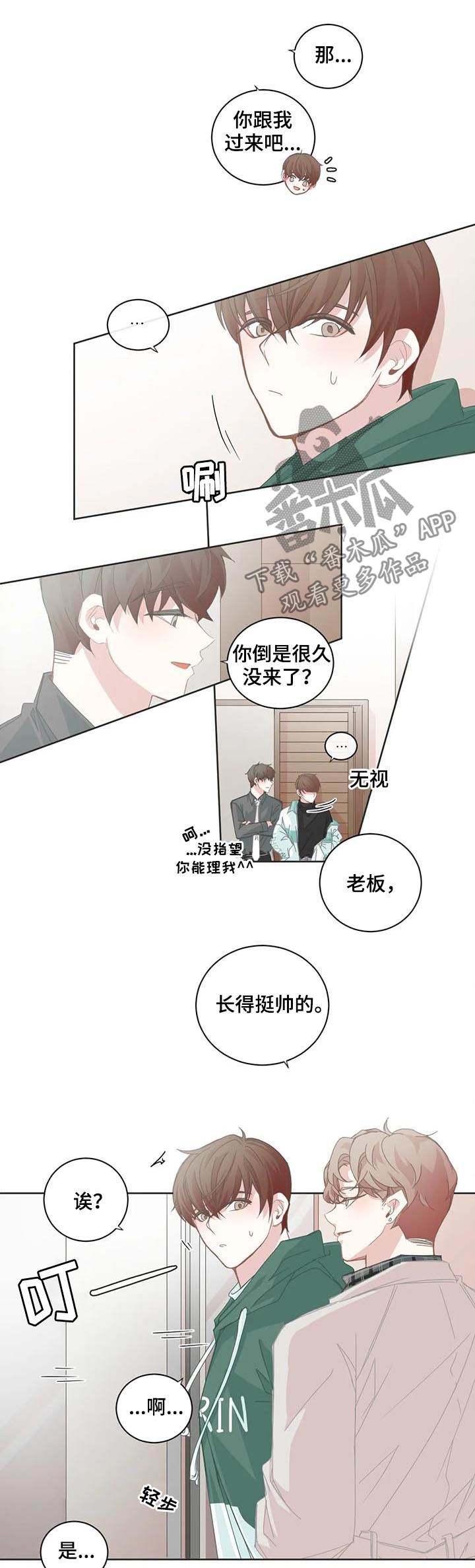 星和东家漫画,第80章：对老板感兴趣4图