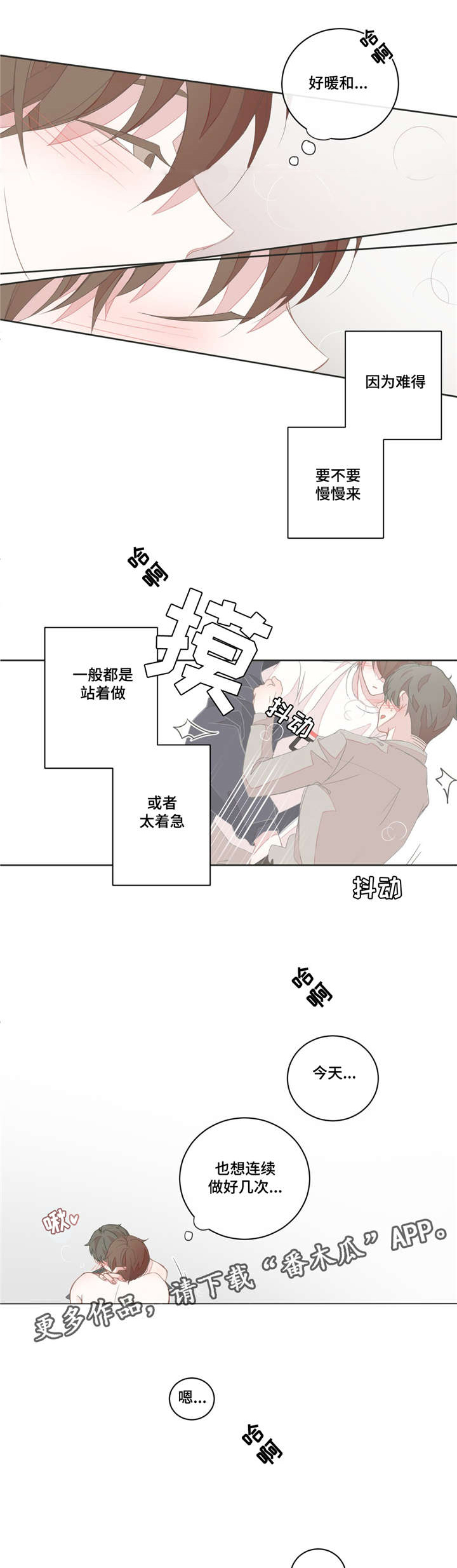 星和东家漫画,第32章：拿走了吗4图