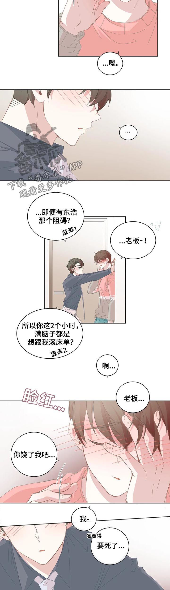 星和东家漫画,第56章：只有可爱吗3图